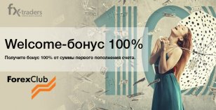 Как удвоить депозит в Forex Club?